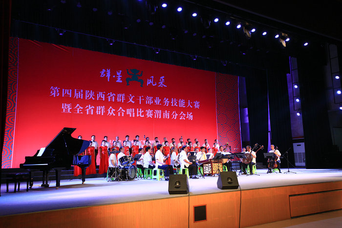 群星风采全省群众合唱比赛渭南分会场